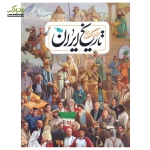 فرهنگنامه تاریخ ایران