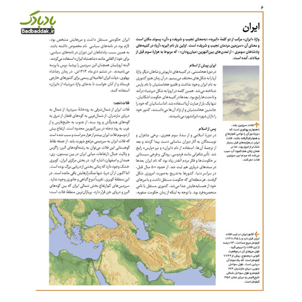 صفحات فرهنگنامه تاریخ ایرانصفحات فرهنگنامه تاریخ ایران (1)