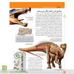 نمونه صفحات کتاب عصر طلایی دایناسورها