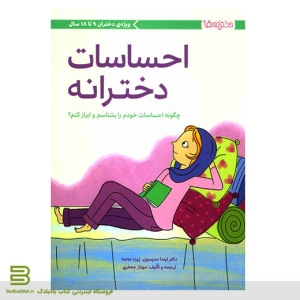 کتاب احساسات دخترانه ویژه ی دختران 9 تا 18 سال