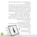 تصاویر کتاب انجمن نجات تک شاخ 3 (4)
