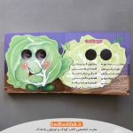 نمونه صفحات کتاب های چشم قلمبه 6: سبزیجات