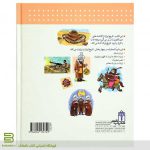 پشت جلد کتاب دایره المعارف تاریخ ایران