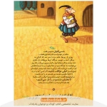 نمونه ای از صفحات کتاب سفر حسن کچل به قصه های شیرین ایرانی جلد 3
