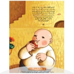 نمونه ای از صفحات کتاب سفر حسن کچل به قصه های شیرین ایرانی جلد 1