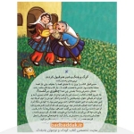 نمونه ای از صفحات کتاب سفر حسن کچل به قصه های شیرین ایرانی جلد 2