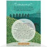 نمونه ای از صفحات کتاب سفر حسن کچل به قصه های شیرین ایرانی جلد 2