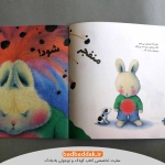 نمونه صفحات کتاب خرگوش کوچولوی عصبانی