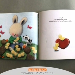 نمونه صفحات کتاب خرگوش کوچولوی مهربان