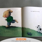 نمونه صفحات کتاب خرگوش کوچولوی عصبانی