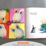 نمونه صفحات کتاب خرگوش کوچولوی خوشحال