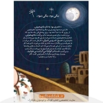 نمونه ای از صفحات کتاب سفر حسن کچل به قصه های شیرین ایرانی جلد 6