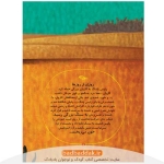 نمونه ای از صفحات کتاب سفر حسن کچل به قصه های شیرین ایرانی جلد 4