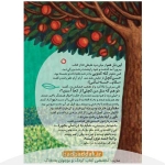 نمونه ای از صفحات کتاب سفر حسن کچل به قصه های شیرین ایرانی جلد 5