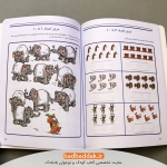 نمونه صفحات کتاب آموزش مفاهیم ریاضی با کریتر کوچولو