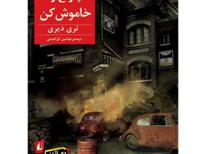 کتاب چراغ را خاموش کن (اثر تری دیری)