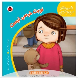 کتاب نوبت خرسی نیست از نشر شهر قلم