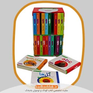 خرید مجموعه کامل کتاب اولین کتاب من