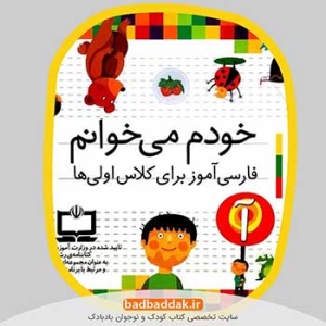 خرید مجموعه کامل کتاب خودم می خوانم