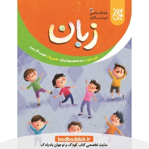 کتاب خداشناسی خردسالان 13 (زبان)