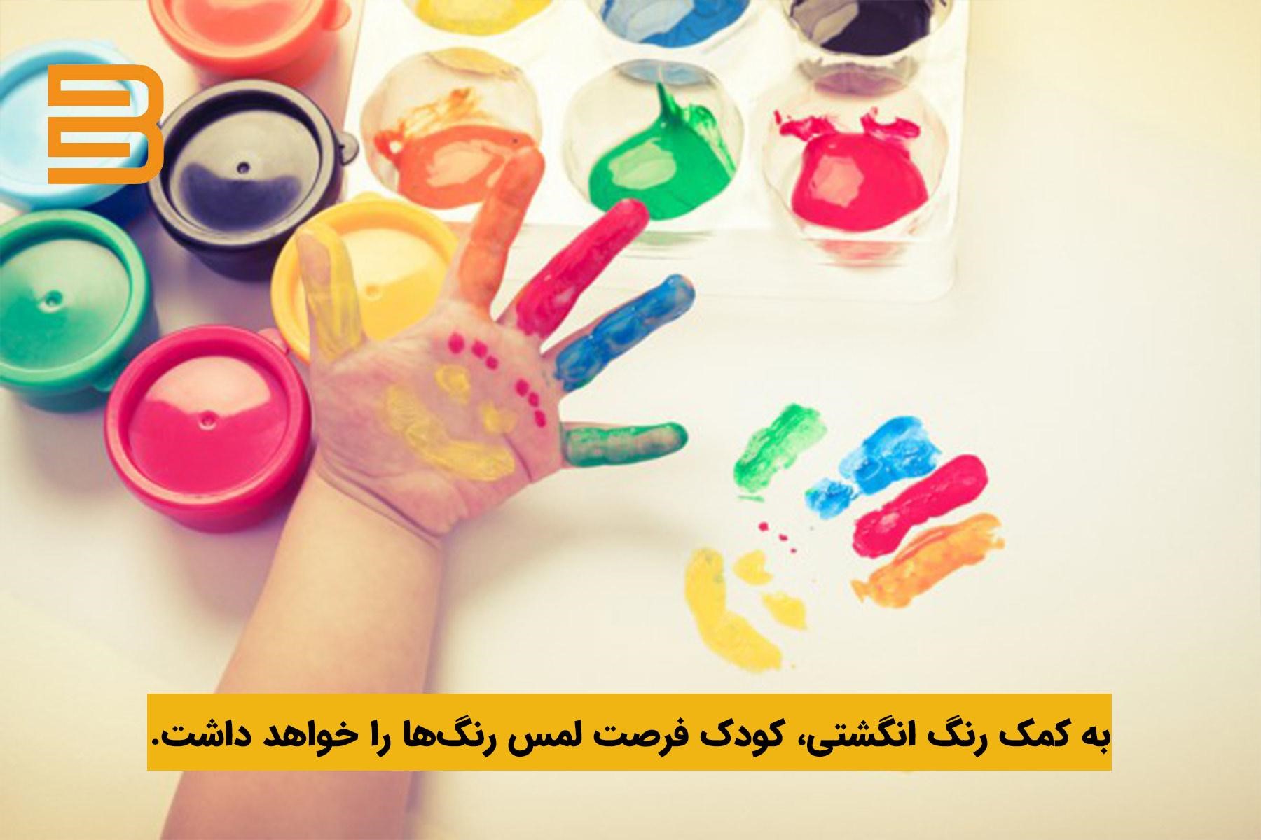 رنگ انگشتی؛ ابزاری کاربردی برای آموزش رنگ به کودکان