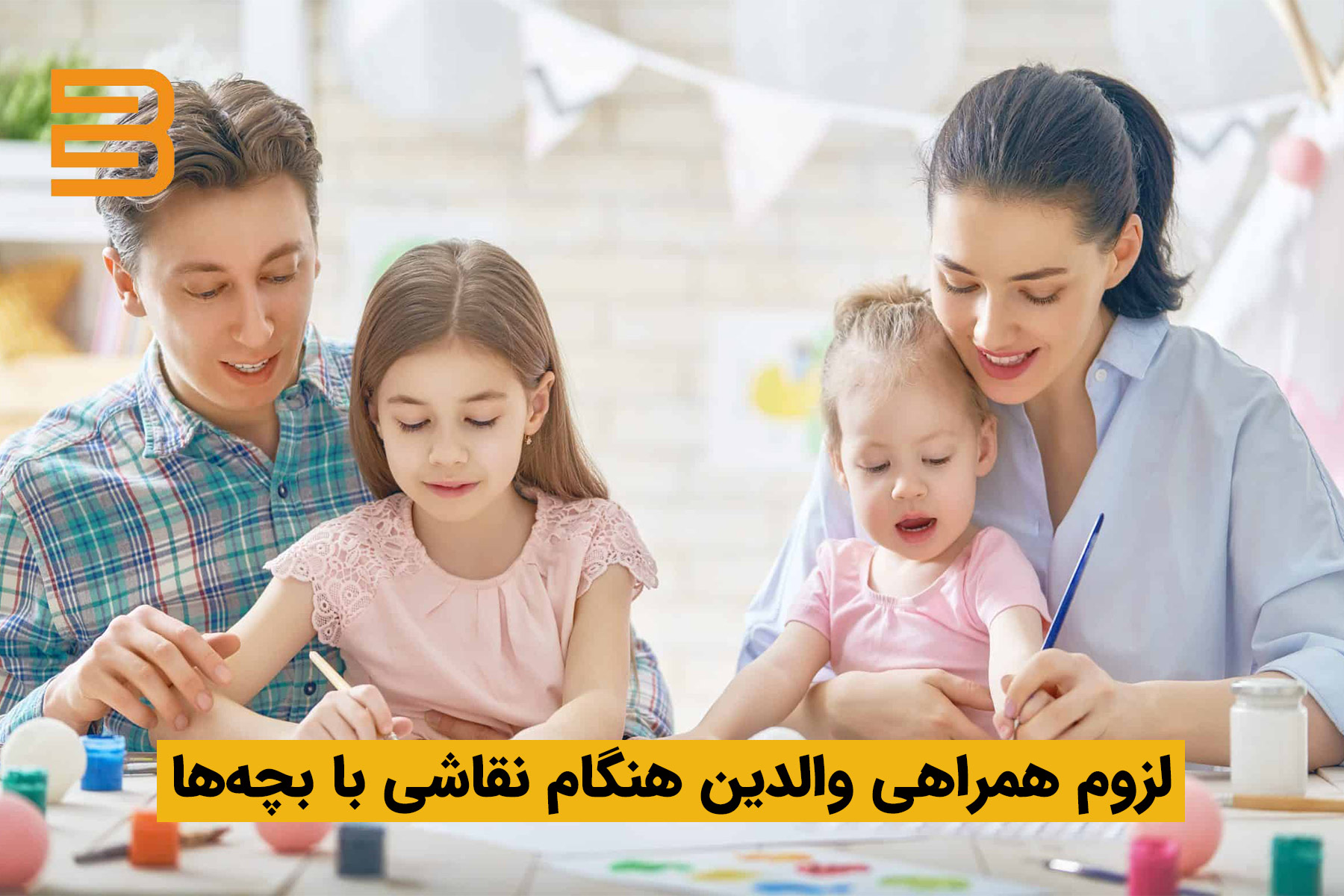 نوشتن حروف الفبا و تبدیل آن به نقاشی‌های بامزه توسط والدین