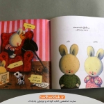نمونه صفحات خرید کتاب خرگوش کوچولو و خانواده اش