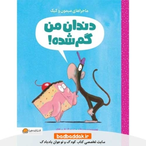 خرید کتاب دندان من گم شده از نشر مهرسا