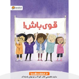خرید کتاب قوی باش از نشر مهرسا
