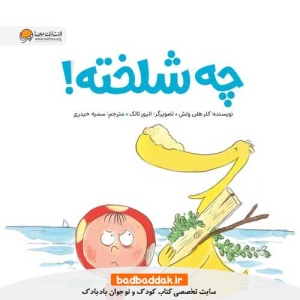 خرید کتاب چه شلخته از نشر مهرسا