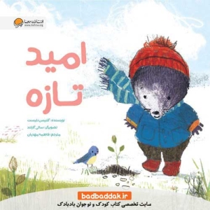 کتاب امید تازه از نشر مهرسا