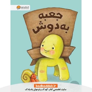 کتاب جعبه به دوش از نشر مهرسا