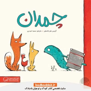 کتاب چمدان از نشر مهرسا