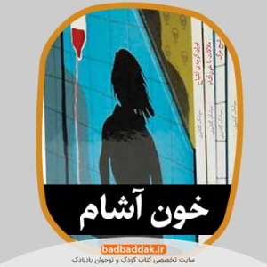 خرید مجموعه کامل کتاب خون آشام از نشر افق
