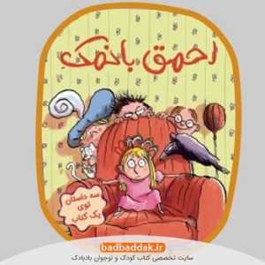 خرید مجموعه کامل کتاب احمق بانمک از نشر هوپا