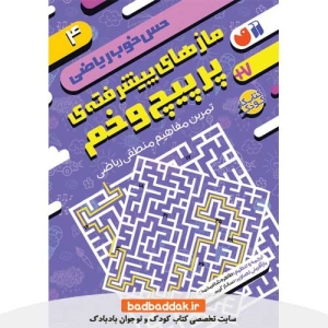 خرید کتاب حس خوب ریاضی 4 اثری از موسسه کوادرام