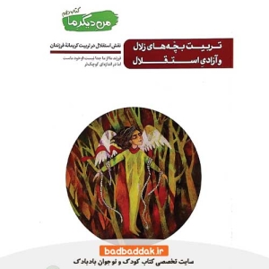 خرید کتاب من دیگر ما جلد دهم اثر محسن عباسی ولدی