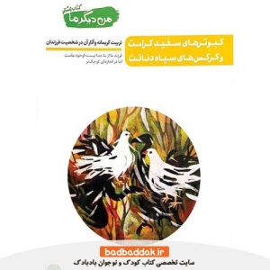 خرید کتاب من دیگر ما جلد هشتم اثر محسن عباسی ولدی