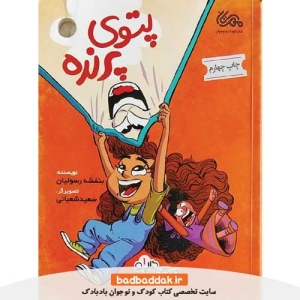 کتاب پتوی پرنده از نشر مهرستان