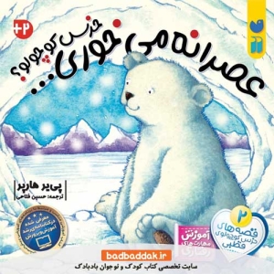 کتاب خرس کوچولوی قطبی 2