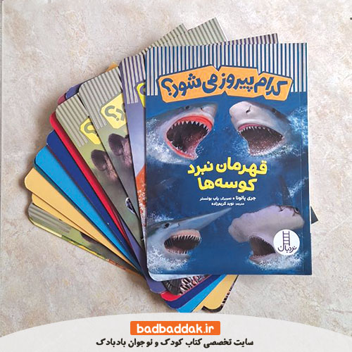 کتاب کدام پیروز می شود؟