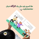 کتاب کلاس دومی کتاب دومی (شما یک بچه گم نکرده اید؟)