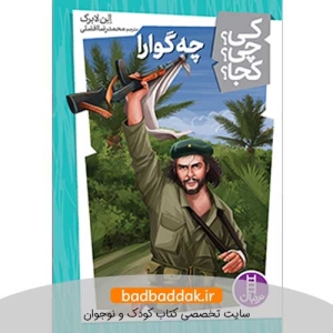 کتاب کی؟چی؟کجا؟ 9 (چه گوارا)