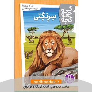 کتاب کی؟چی؟کجا؟ 10 (گاندی)