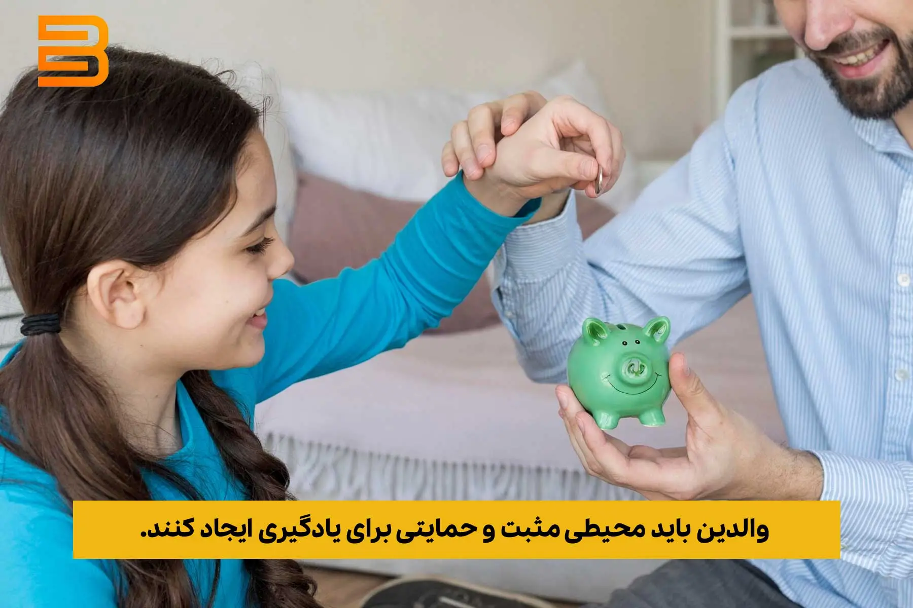 والدین باید محیطی مثبت و حمایتی برای یادگیری ایجاد کنند