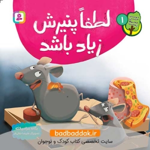 کتاب دوست من محيط زیست 1