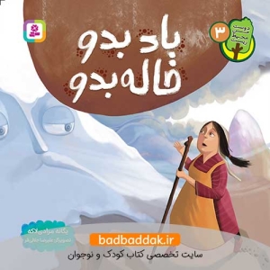 کتاب دوست من محيط زیست 3