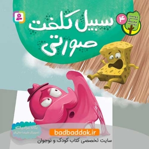 کتاب دوست من محيط زیست 4