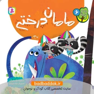 کتاب دوست من محيط زیست 6
