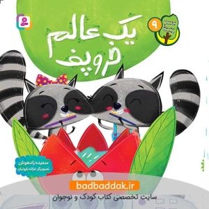 کتاب دوست من محيط زیست 9